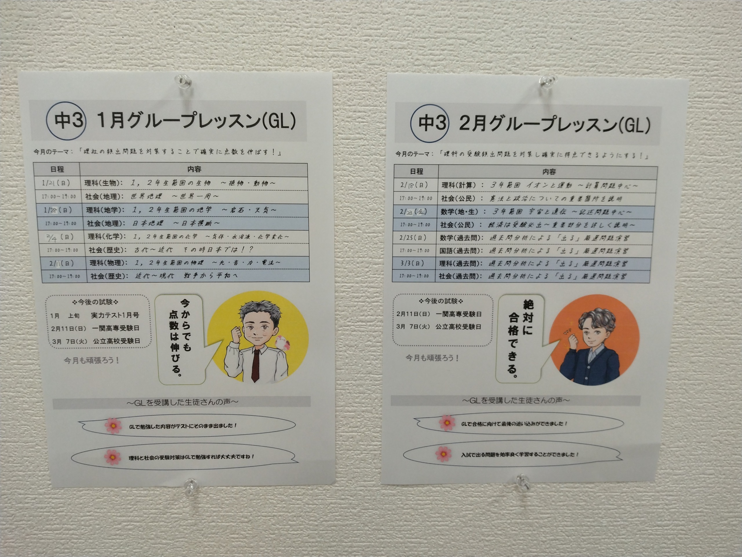 《理科・社会》入試対策グループレッスン始動