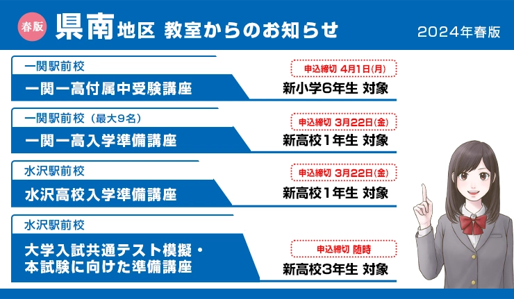 【県南地区】教室からのお知らせ 2024年春版