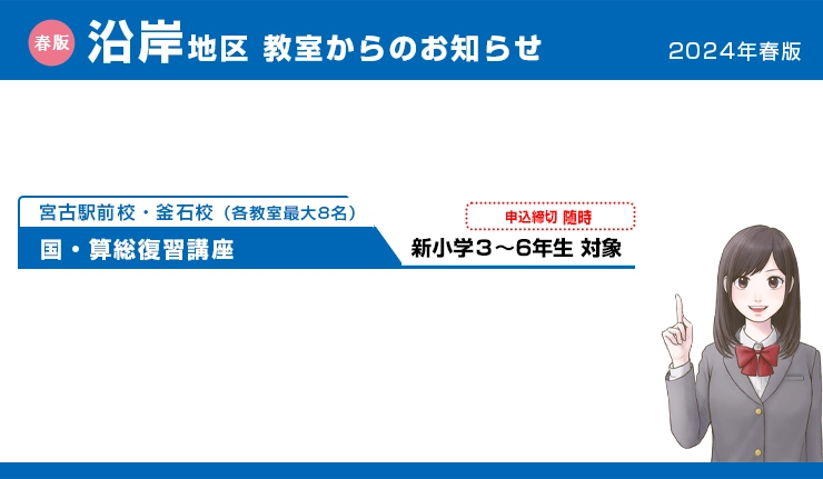 【沿岸地区】教室からのお知らせ 2024年春版