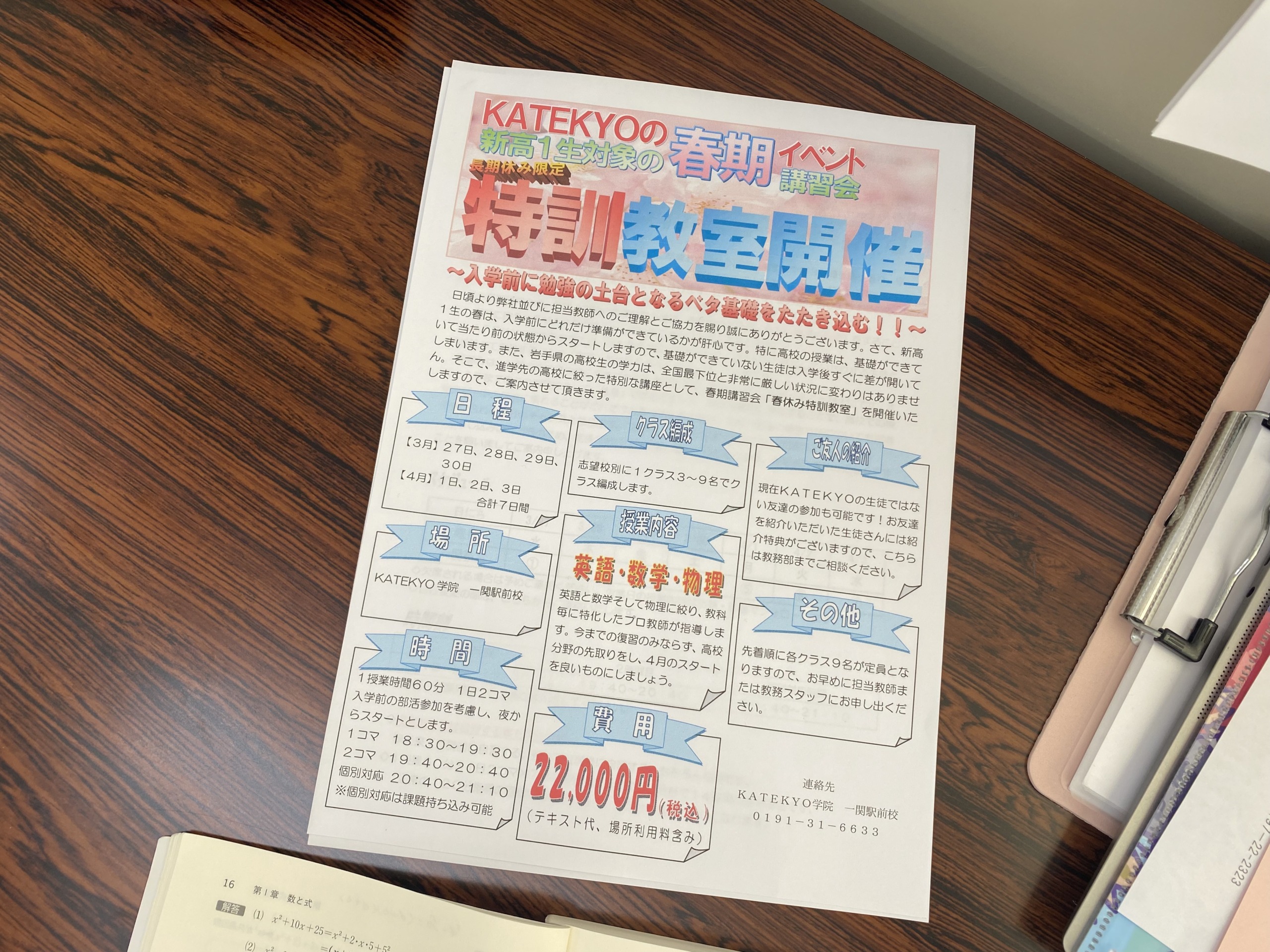 春休み課題の取り組み方