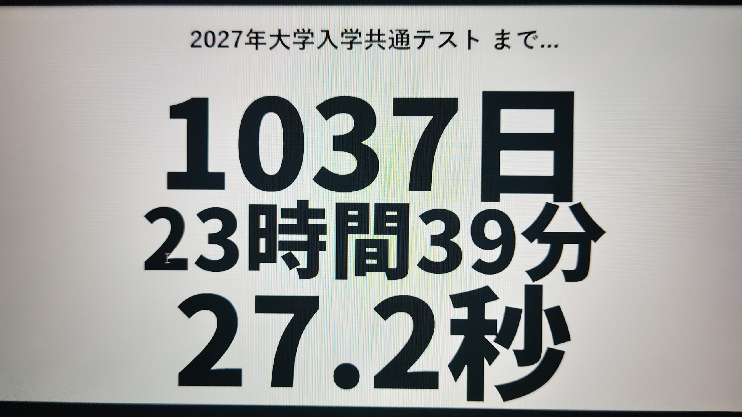【１０３７】必ずその日はやってくる