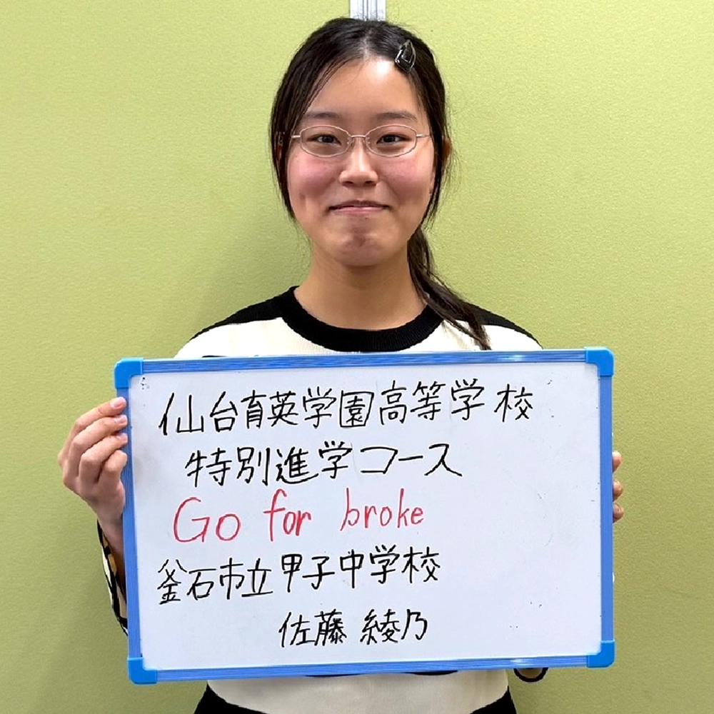 佐藤綾乃（釜石）