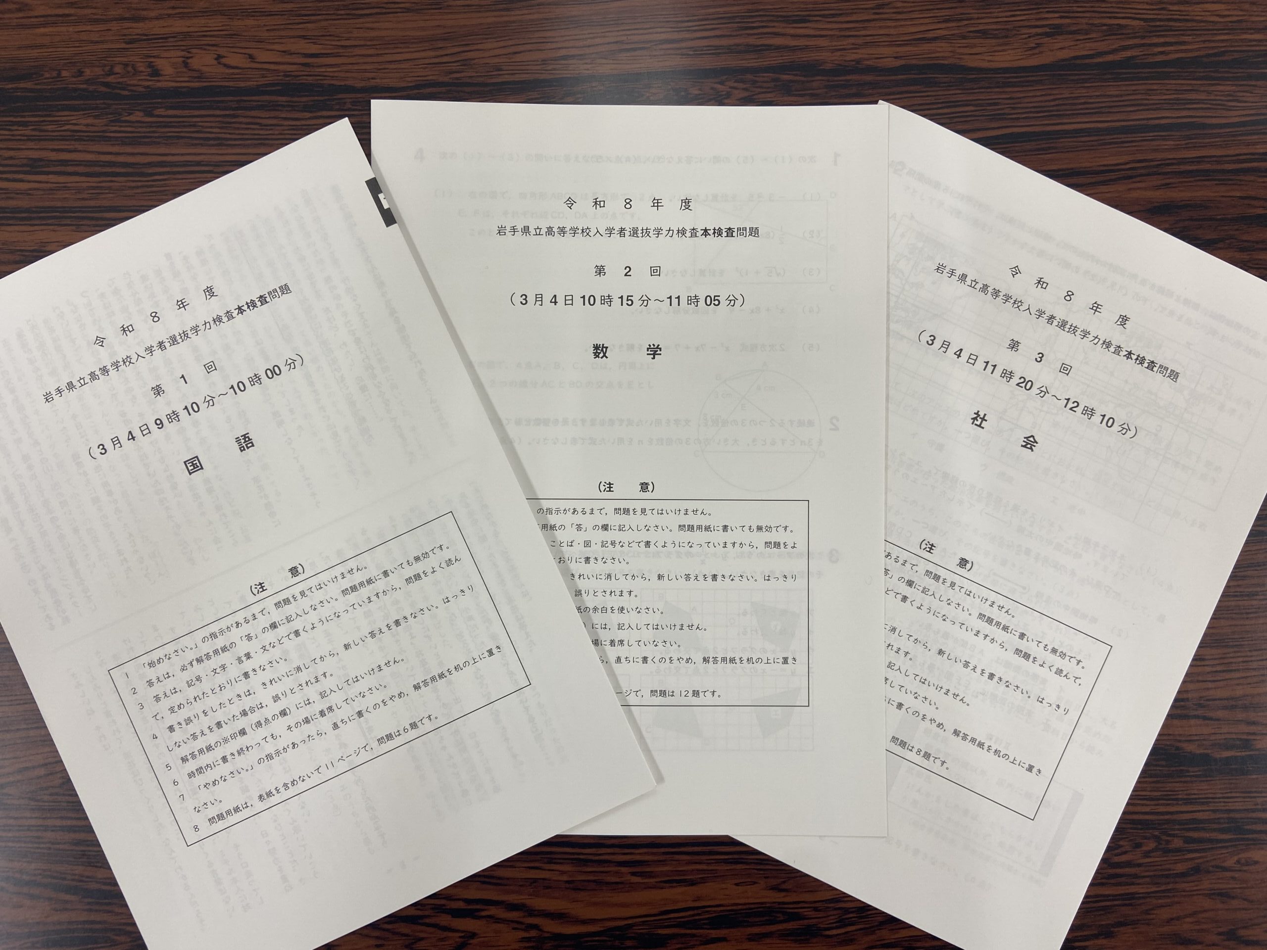令和８年度岩手県立高校入試 分析