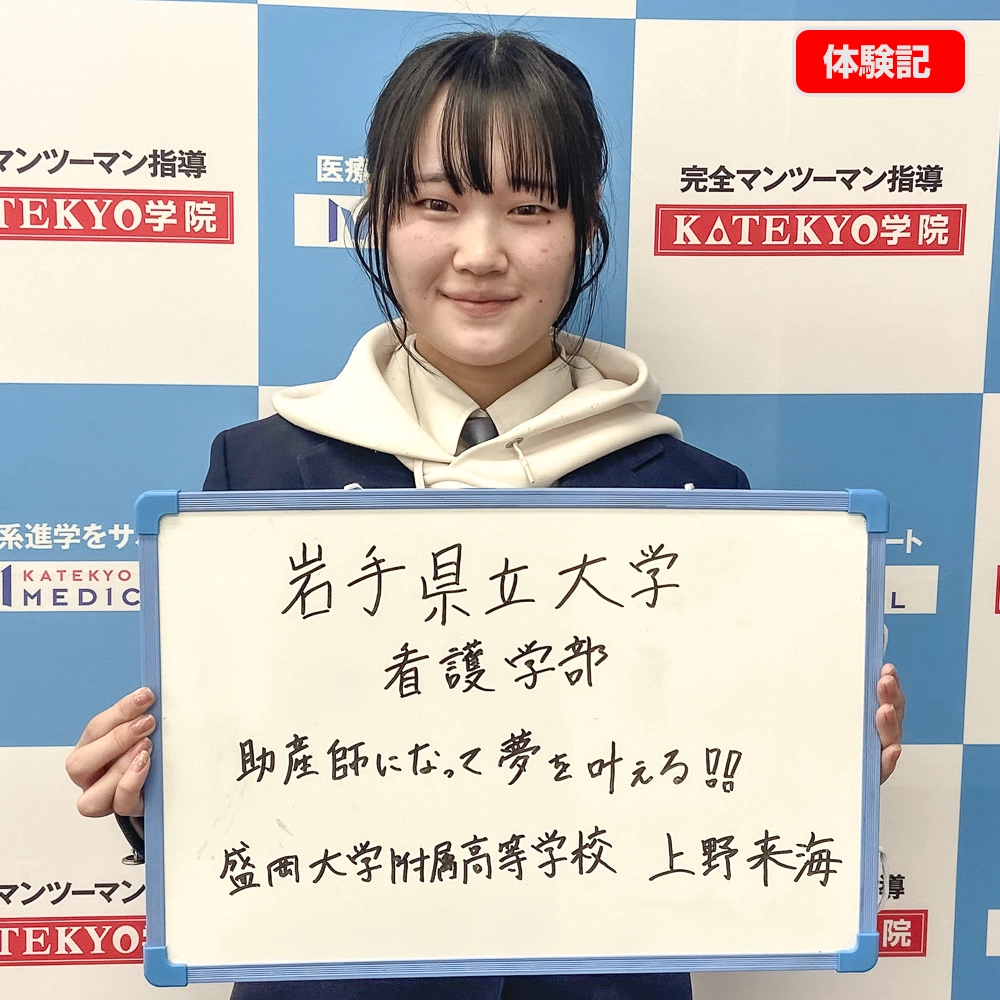 自分に合った学びでつかんだ合格