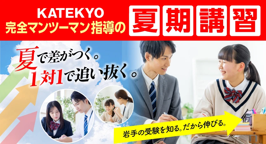 夏期講習受付開始