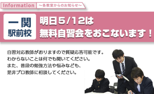 KATEKYO生（一関教室）の皆さん、明日５/12は無料自習会をおこないます！
