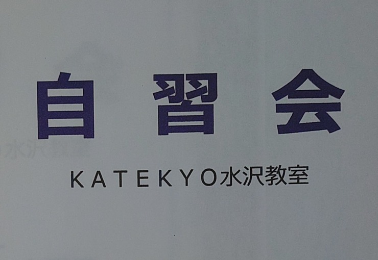 ＫＡＴＥＫＹＯの教師は質問されるのが好きです