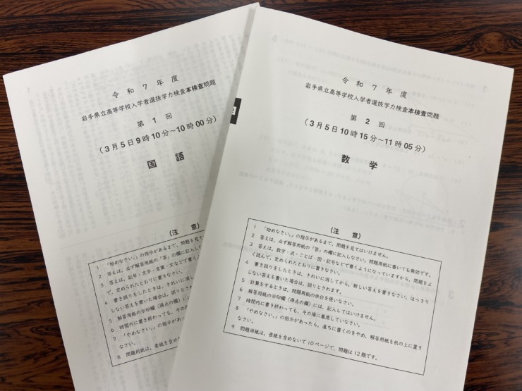 速報！【2025年度高校入試】3/5 岩手県立高校入試 問題分析