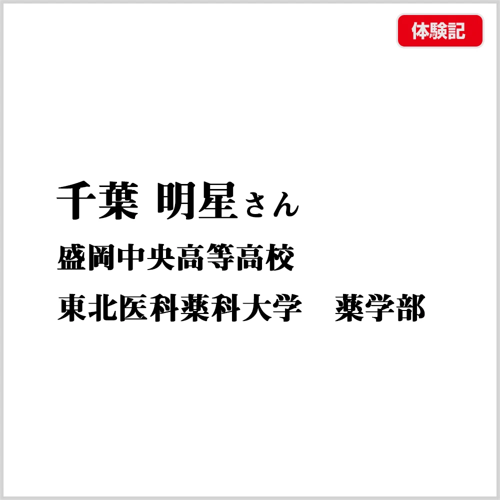 千葉 明星