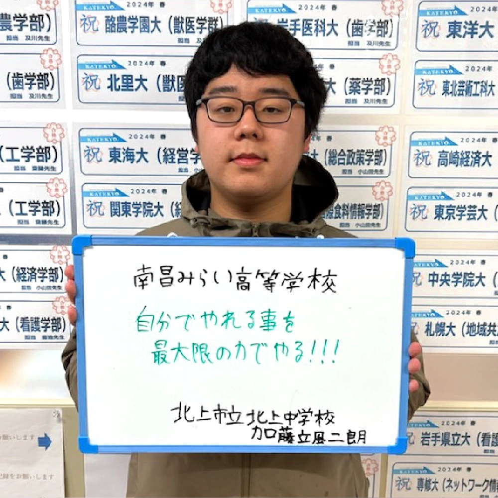 加藤颯二朗(北上)