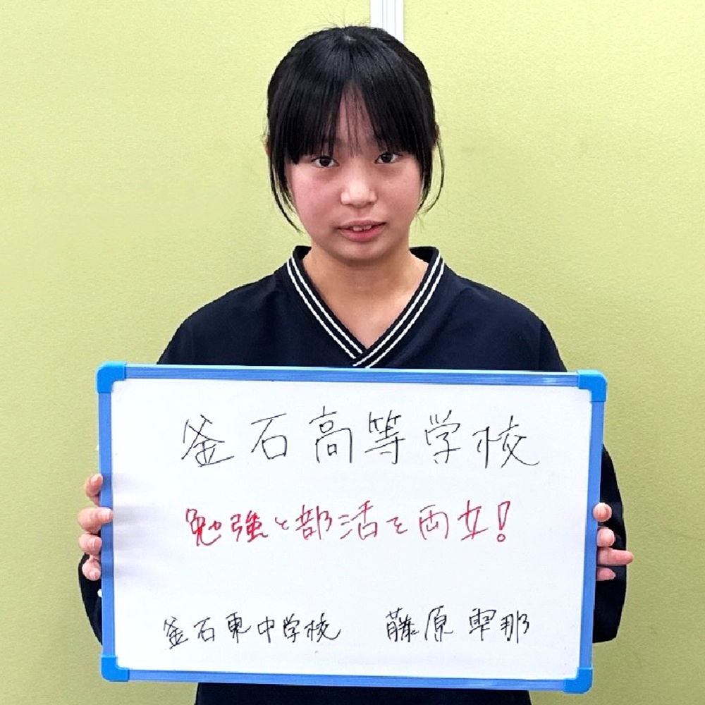 藤原雫那（釜石）
