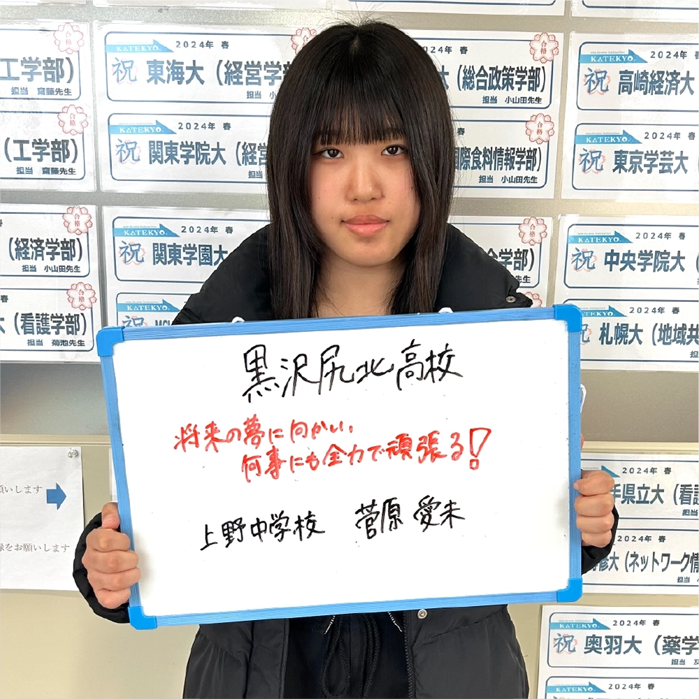 菅原愛未(北上)