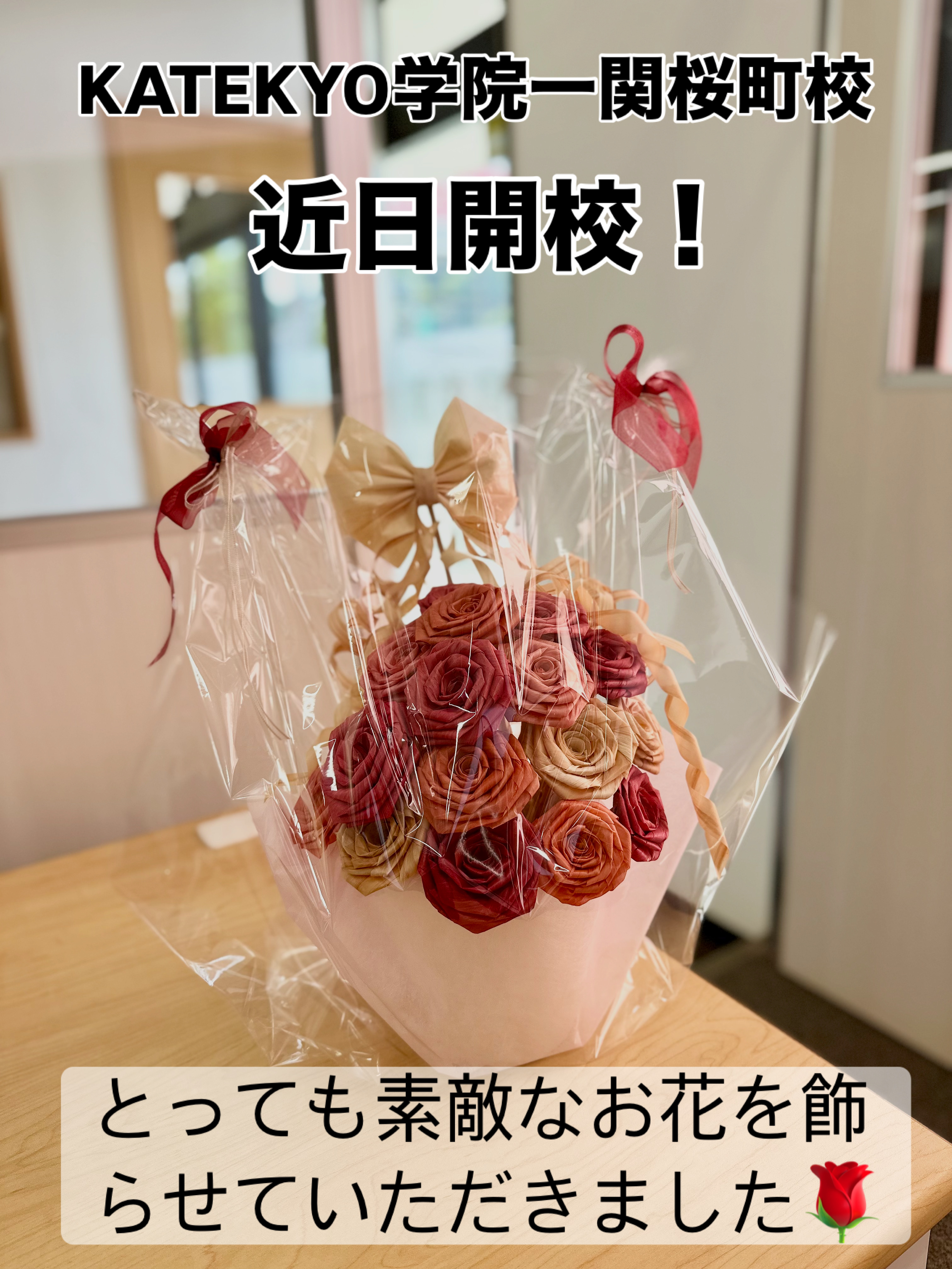 ＫＡＴＥＫＹＯ学院一関桜町校　近日開校！！